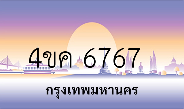 4ขค 6767